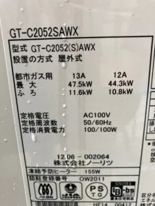 GT-C2052SAWX、ノーリツ、20号、エコジョーズ、オート、屋外壁掛型、排気カバー付き、配管カバー付き、給湯器